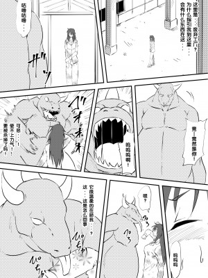 [三毛蔵亭] 怪物になった彼女 [梅水瓶汉化]_07_06