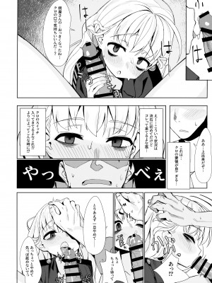 (C97) [みやぜん] 駄目と愚図と嵐と (信天翁航海録)_11_011