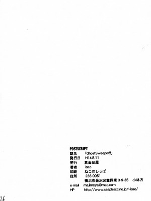 (C62) [真面目屋 (isao)] GhostSweeper!! (GS美神 極楽大作戦!!)_25_025