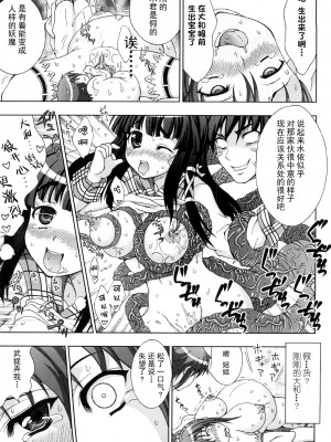 [chaccu、TinkerBell] 淫妖蟲 ～凌触学園退魔録～ [胸垫汉化组]_150_149