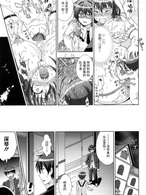 [chaccu、TinkerBell] 淫妖蟲 ～凌触学園退魔録～ [胸垫汉化组]_160_159