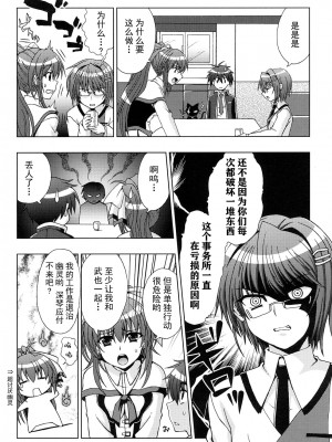 [chaccu、TinkerBell] 淫妖蟲 ～凌触学園退魔録～ [胸垫汉化组]_011_010