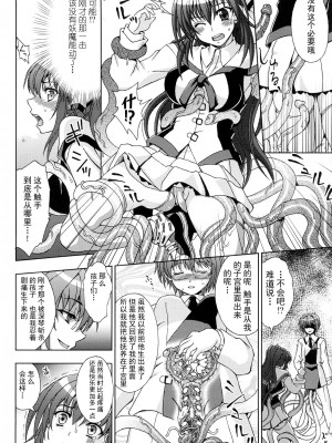 [chaccu、TinkerBell] 淫妖蟲 ～凌触学園退魔録～ [胸垫汉化组]_075_074