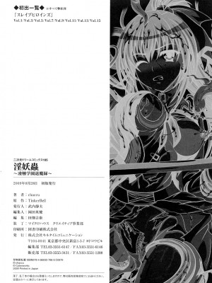 [chaccu、TinkerBell] 淫妖蟲 ～凌触学園退魔録～ [胸垫汉化组]_162_161