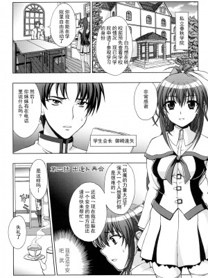 [chaccu、TinkerBell] 淫妖蟲 ～凌触学園退魔録～ [胸垫汉化组]_042_041