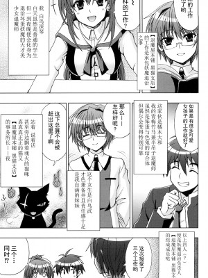 [chaccu、TinkerBell] 淫妖蟲 ～凌触学園退魔録～ [胸垫汉化组]_010_009