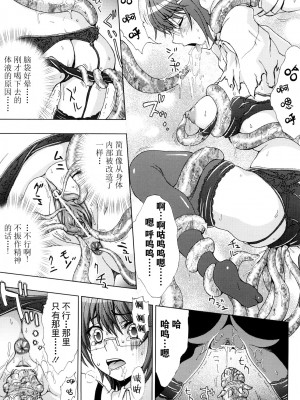 [chaccu、TinkerBell] 淫妖蟲 ～凌触学園退魔録～ [胸垫汉化组]_020_019