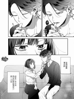 [梅ねぎ大明神 (うめこっぺ)] 猫かぶり吸血鬼に骨の髄まで食べ尽くされる [DokiDoki汉化组]_03_004