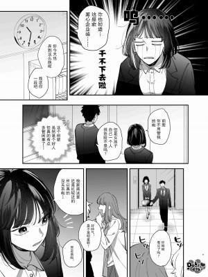 [梅ねぎ大明神 (うめこっぺ)] 猫かぶり吸血鬼に骨の髄まで食べ尽くされる [DokiDoki汉化组]_10_011