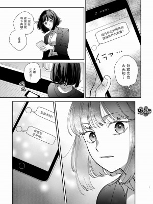 [梅ねぎ大明神 (うめこっぺ)] 猫かぶり吸血鬼に骨の髄まで食べ尽くされる [DokiDoki汉化组]_18_019