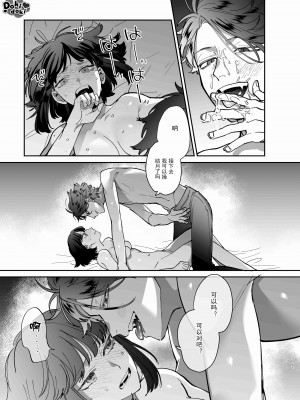 [梅ねぎ大明神 (うめこっぺ)] 猫かぶり吸血鬼に骨の髄まで食べ尽くされる [DokiDoki汉化组]_42_043