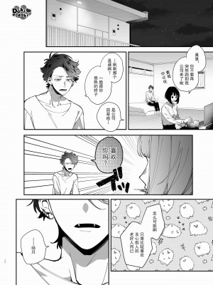 [梅ねぎ大明神 (うめこっぺ)] 猫かぶり吸血鬼に骨の髄まで食べ尽くされる [DokiDoki汉化组]_13_014