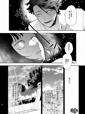 [梅ねぎ大明神 (うめこっぺ)] 猫かぶり吸血鬼に骨の髄まで食べ尽くされる [DokiDoki汉化组]_33_034