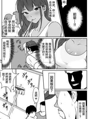 [ダンシングボイ～ン (人風メーン)] 僕の先輩、中出し公衆便女堕ち [转尾巴猫汉化]_37_37_p35