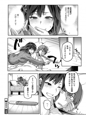 [kiasa] おがみオチ (コミックホットミルク 2020年3月号)_012