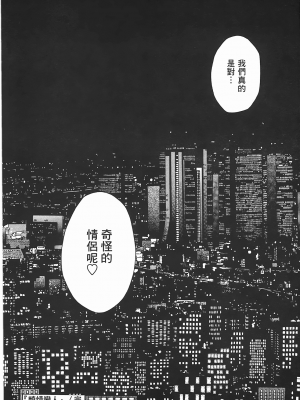[東鉄神] ヘンコイ！_185