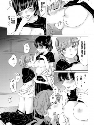 [syou] 百合の蕾に唇触れて [中国翻訳] [DL版]_122