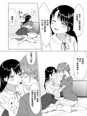 [syou] 百合の蕾に唇触れて [中国翻訳] [DL版]_184