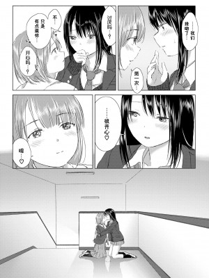 [syou] 百合の蕾に唇触れて [中国翻訳] [DL版]_023