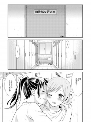 [スイートピー、COCOA BREAK (大島智、大島永遠)] 女子更衣室 [透明声彩汉化组] [DL版]_05