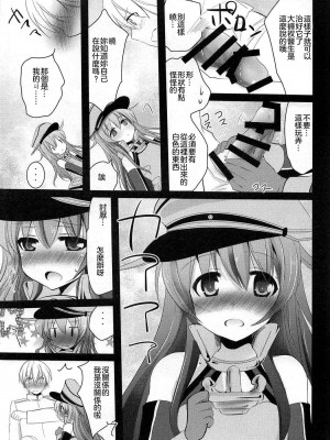 (C91) [ぴこぴこ亭、うさぎあめ (いのうえみたん、伊予原勘助)] 司令官! どうしようっ私戦艦になっちゃった (艦隊これくしょん -艦これ-) [星幽漢化組]_07