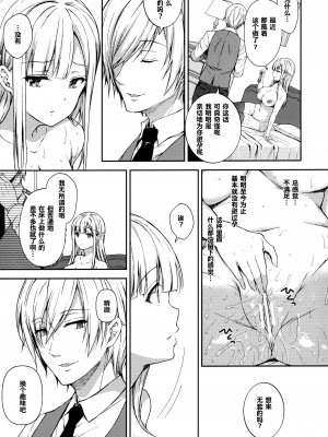 (C99) [SugarBerrySyrup (クロエ)] 淫溺の令嬢6～肉欲に耽る獣～ [绅士仓库汉化]_15_014