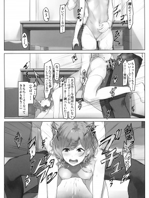 (C99) [Seven Deadly Sins (homu)] 樋口のとある一日 (アイドルマスター シャイニーカラーズ)_17_PPP_017