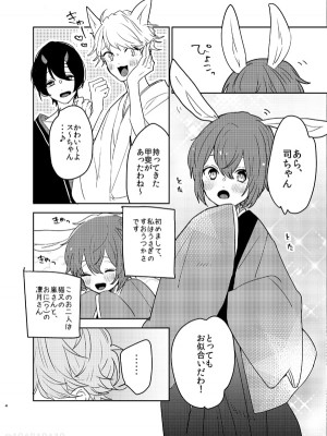 [バケットミルカー (絢原)] へびのよめ (あんさんぶるスターズ!) [DL版]_03_77263637_p2