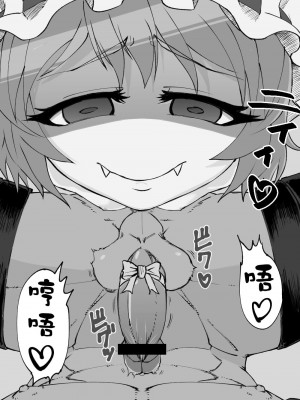 レミリアにあっけなく射精させられて笑われる_左門しう_ニジエ [牛肝菌汉化]_04_10004