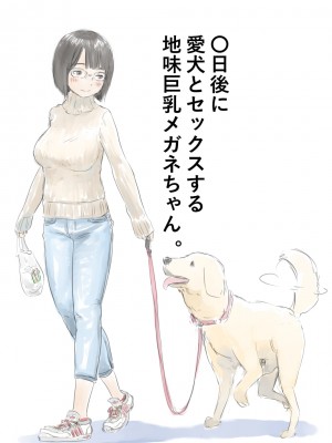 [Lithium] 100日後に愛犬とセックスする地味巨乳メガネちゃん_002_2719617_p0_cDRT3IjwMfcEWhLawCLNMiue_