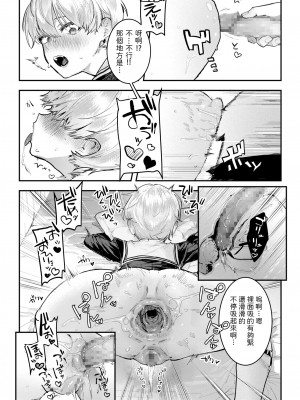 [Crimson CROWN (肉棒魔羅ノ進)] 幼馴染調教～ボーイッシュの裏に隠されたメスの本性～&nbsp;&nbsp;中文翻譯_26_25