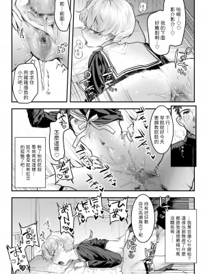 [Crimson CROWN (肉棒魔羅ノ進)] 幼馴染調教～ボーイッシュの裏に隠されたメスの本性～&nbsp;&nbsp;中文翻譯_27_26