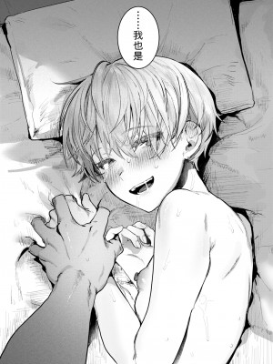 [Crimson CROWN (肉棒魔羅ノ進)] 幼馴染調教～ボーイッシュの裏に隠されたメスの本性～&nbsp;&nbsp;中文翻譯_47_46