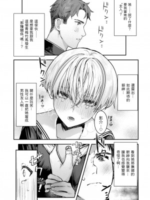 [Crimson CROWN (肉棒魔羅ノ進)] 幼馴染調教～ボーイッシュの裏に隠されたメスの本性～&nbsp;&nbsp;中文翻譯_09_8