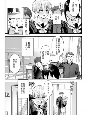 [Crimson CROWN (肉棒魔羅ノ進)] 幼馴染調教～ボーイッシュの裏に隠されたメスの本性～&nbsp;&nbsp;中文翻譯_06_5