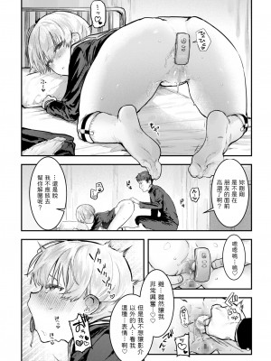 [Crimson CROWN (肉棒魔羅ノ進)] 幼馴染調教～ボーイッシュの裏に隠されたメスの本性～&nbsp;&nbsp;中文翻譯_23_22