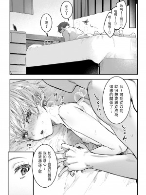 [Crimson CROWN (肉棒魔羅ノ進)] 幼馴染調教～ボーイッシュの裏に隠されたメスの本性～&nbsp;&nbsp;中文翻譯_46_45