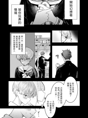 [Crimson CROWN (肉棒魔羅ノ進)] 幼馴染調教～ボーイッシュの裏に隠されたメスの本性～&nbsp;&nbsp;中文翻譯_45_44