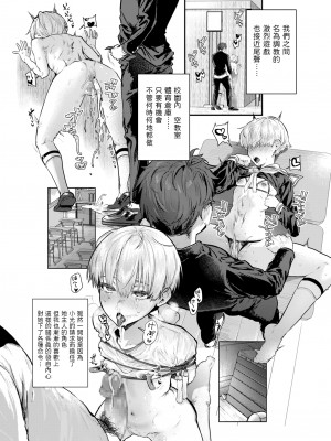 [Crimson CROWN (肉棒魔羅ノ進)] 幼馴染調教～ボーイッシュの裏に隠されたメスの本性～&nbsp;&nbsp;中文翻譯_29_28