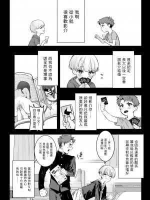 [Crimson CROWN (肉棒魔羅ノ進)] 幼馴染調教～ボーイッシュの裏に隠されたメスの本性～&nbsp;&nbsp;中文翻譯_44_43