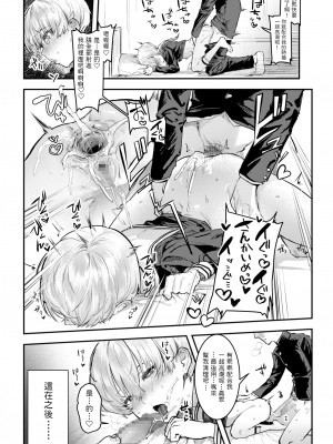 [Crimson CROWN (肉棒魔羅ノ進)] 幼馴染調教～ボーイッシュの裏に隠されたメスの本性～&nbsp;&nbsp;中文翻譯_28_27