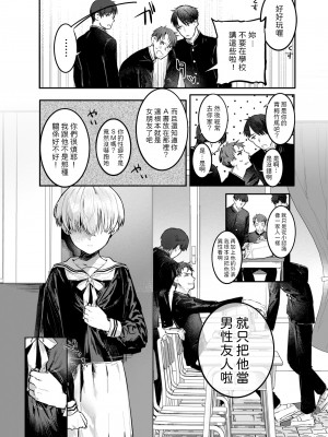 [Crimson CROWN (肉棒魔羅ノ進)] 幼馴染調教～ボーイッシュの裏に隠されたメスの本性～&nbsp;&nbsp;中文翻譯_03_2