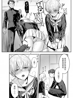 [Crimson CROWN (肉棒魔羅ノ進)] 幼馴染調教～ボーイッシュの裏に隠されたメスの本性～&nbsp;&nbsp;中文翻譯_10_9