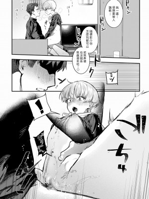 [Crimson CROWN (肉棒魔羅ノ進)] 幼馴染調教～ボーイッシュの裏に隠されたメスの本性～&nbsp;&nbsp;中文翻譯_16_15