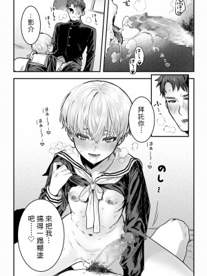 [Crimson CROWN (肉棒魔羅ノ進)] 幼馴染調教～ボーイッシュの裏に隠されたメスの本性～&nbsp;&nbsp;中文翻譯_15_14