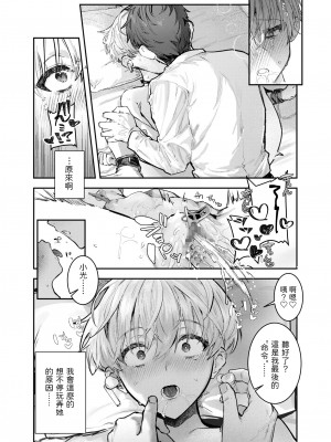 [Crimson CROWN (肉棒魔羅ノ進)] 幼馴染調教～ボーイッシュの裏に隠されたメスの本性～&nbsp;&nbsp;中文翻譯_33_32