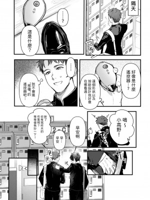 [Crimson CROWN (肉棒魔羅ノ進)] 幼馴染調教～ボーイッシュの裏に隠されたメスの本性～&nbsp;&nbsp;中文翻譯_04_3