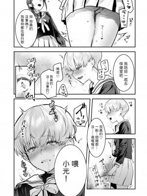 [Crimson CROWN (肉棒魔羅ノ進)] 幼馴染調教～ボーイッシュの裏に隠されたメスの本性～&nbsp;&nbsp;中文翻譯_21_20