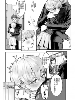 [Crimson CROWN (肉棒魔羅ノ進)] 幼馴染調教～ボーイッシュの裏に隠されたメスの本性～&nbsp;&nbsp;中文翻譯_22_21