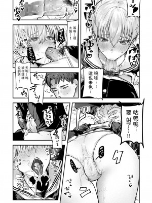 [Crimson CROWN (肉棒魔羅ノ進)] 幼馴染調教～ボーイッシュの裏に隠されたメスの本性～&nbsp;&nbsp;中文翻譯_14_13